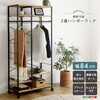 ヴィンテージ調 調節可能2連ハンガーラック ホームテイスト