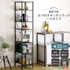 ヴィンテージ調 調節可能カゴ付きキッチンラック ハイタイプ ホームテイスト