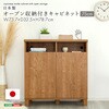 SH-34-OC75-NA 日本製 オープン収納付きキャビネット 75cm ホームテイスト 81284869