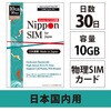 DHA-SIM-025 Nippon SIM for Japan 30日10GB 日本国内用 ドコモ回線 プリペイドデータSIMカード DHA Corporation 81288526