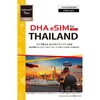 【eSIM端末専用】DHA eSIM for THAILAND タイ用 7日無制限プリペイド データ eSIM 4G/LTE回線 DHA Corporation