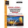 【eSIM端末専用】DHA eSIM for SINGAPORE/MALAYSIA シンガポール/マレーシア用 7日無制限プリペイド データ eSIM 4G/LTE回線 DHA Corporation