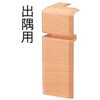 DLBDA10-W1 巾木コーナーキャップ 出隅用(A型対応) ウッドワン 81290950