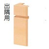 DLBDT10-W1 巾木コーナーキャップ 出隅用(T型対応) ウッドワン 81291065