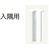 DLBIS20-W1 巾木コーナーキャップ 入隅用(S型対応) ウッドワン 81291151