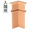DLBIA20-W1 巾木コーナーキャップ 入隅用(A型対応) ウッドワン 81291257