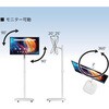 AN-M036 27インチ移動式タブレット 慶洋エンジニアリング 81293479