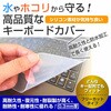 key-sl-univ マルチ キーボードカバー シリコン製  両面テープ付 フリーサイズ ノートパソコン向け ホコリ・汚れ防止 11.6インチ 12.5インチ 13.3インチ 14インチ 15.6インチ 多機種対応 メディアカバーマーケット 81300716