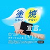 UVポッケ フェイスカバー ブラック UVポッケ フェイスカバー ブラック YB-LAB. 81312361