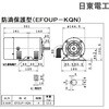 0.4kw EFOUP-KQN  4P 単相 0.4kw EFOUP-KQN  4P コンデンサ始動式 開放防滴型 モータ 日東電工 81318846