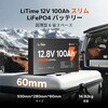 LIT-12V100Ah-SLIM LiTime 12V100Ah 超薄型 リチウム金属ケースバッテリー LiTime 81343206