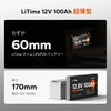 LIT-12V100Ah-SLIM LiTime 12V100Ah 超薄型 リチウム金属ケースバッテリー LiTime 81343206