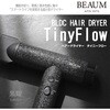 ATD-B09(BK) TinyFlow ヘアドライヤー アピックス 81354905
