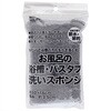 お風呂の浴槽・バスタブ洗いスポンジ サンベルム