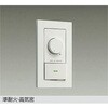 LED部品調光器 DAIKO(大光電機)