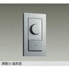 LED部品調光器 DAIKO(大光電機)