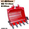 #600R-35L スケルトンバケット NAKATAKI 81366367