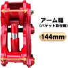 #65-144 クイックヒッチ NAKATAKI 81366385