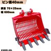 #600R-40L スケルトンバケット NAKATAKI 81366437