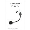 66265 RESO PRO/NEO  補修ブームマイク DAYTONA(デイトナ) 81370138