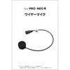 66266 RESO PRO/NEO  補修ワイヤーマイク DAYTONA(デイトナ) 81370436