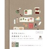 美濃和紙ブックカバー 本と珈琲 HONTOWATASHI 古川紙工