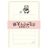 そえぶみ箋 お手紙どうぞ 古川紙工