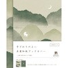 美濃和紙ブックカバー 中島敦 HONTOWATASHI 古川紙工