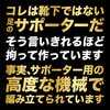 HRD1055 アクティバイタルプロ 超立体 フットサポーター グッズマン 81377339