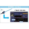 Kirari MUSE 電子聴音棒 ナブテスコサービス 81380866