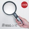 0 非球面 高倍率ルーペ I.L.K(池田レンズ工業) 81382589