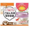 ごはん冷凍保存容器小盛 クレハ