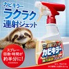 - カビキラーラクラク連射ジェット ジョンソン 81459509