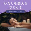 - アーユルタイム グッドナイトデイ バスクリン 81459545