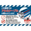 SSPVAT2S 盗難防止表示板 ネグロス電工 81518486