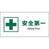 JIS安全標識 ヨコ グリーンクロス