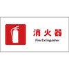 JIS防火標識 ヨコ グリーンクロス