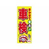 のぼり まかせて安心!!車検 阿部商会
