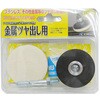 BSスカット金属ツヤ出し用 イチグチ