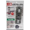 RS 蛇口の水アカ防止バンド 東和産業