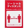 プレート ソーシャルディスタンス アークランズ