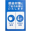 プレート 感染対策にご協力 アークランズ