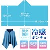 TR-SMR006-BL 水に濡らすだけで 冷感ポンチョ 男女兼用 UPF50+ 紫外線99%カット 洗濯OK トライメイト 81721380