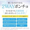 TR-SMR007-BK 2WAY 冷感ポンチョ 男女兼用 UPF50+ 紫外線99%カット 洗濯OK 防臭 抗菌 トライメイト 81721389