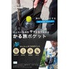 KT-SO-001 かる旅ポケット トランスペクト 81721407