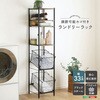 VLRZ-2B-WAL ヴィンテージ調 調節可能 カゴ付きランドリーラック ホームテイスト 81723997