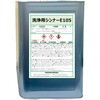 洗浄用シンナーE105 東洋石油化学