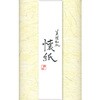 美濃和紙懐紙 古川紙工
