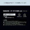 YPB-RS1200 ELEIN ポータブル電源 リン酸鉄リチウムイオン電池 YAMAZEN(山善) 81740595