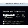 YPB-RS2400+YSP-M100 ELEIN ポータブル電源 リン酸鉄リチウムイオン電池 ソーラーパネル付き YAMAZEN(山善) 57259329
